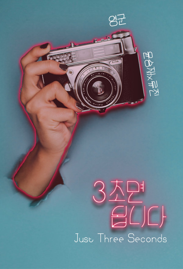 3초면 됩니다 표지