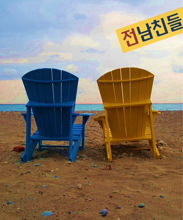 전남친들 표지