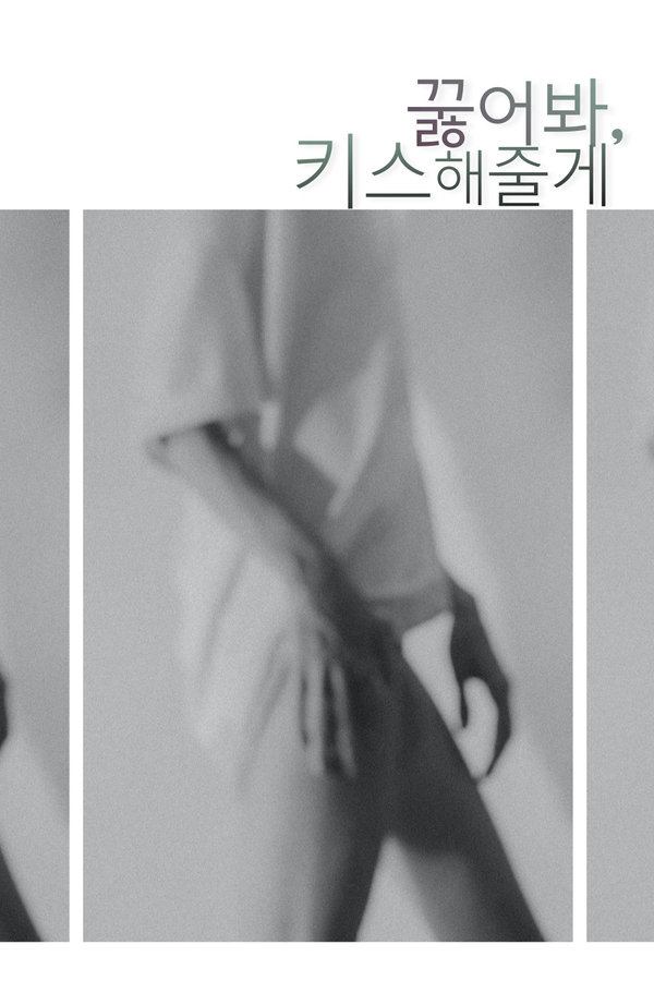 꿇어봐, 키스해줄게 표지